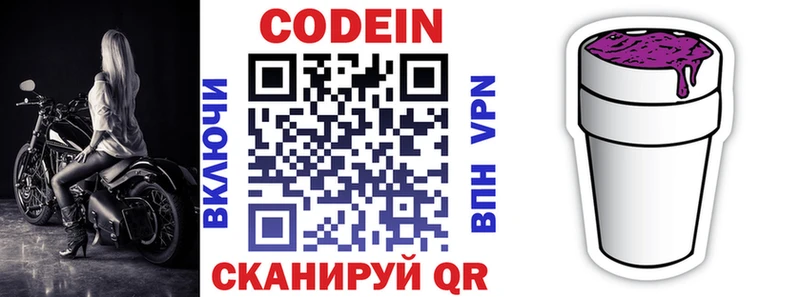 Купить закладки  Задонск  Codein напиток Lean (лин) 